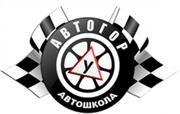 Автошкола “Автогор” на Троєщине - водители категории «В»